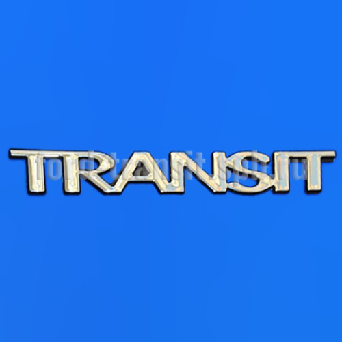 Эмблема "TRANSIT" Форд Транзит 00-14, Коннект 02-13 (4052417)  купить в сети магазинов автозапчастей Транзит, цена 1090 ₽